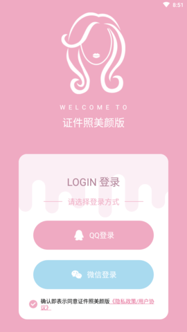 证件照美颜版APP免费版