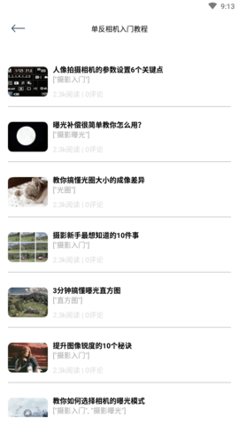AE摄影技巧APP免费版