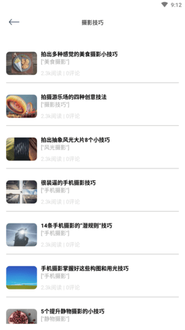 AE摄影技巧APP免费版