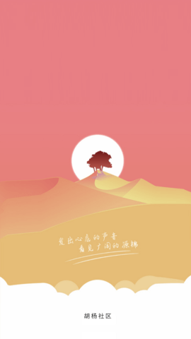 胡杨社区 (1)