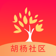 胡杨社区服务中心APP手机版
