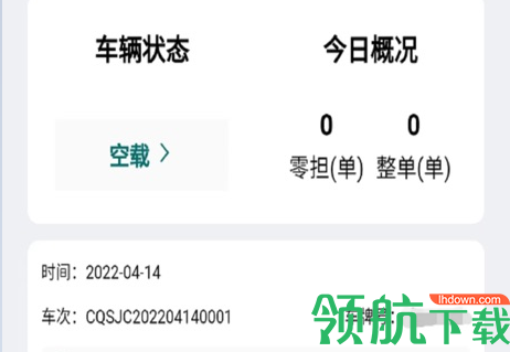渝城配APP司机版
