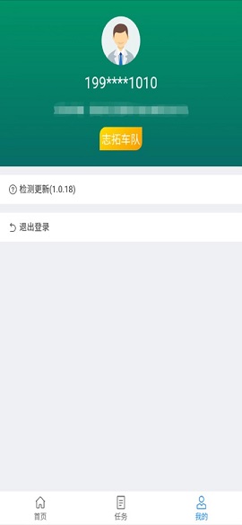 渝城配APP司机版
