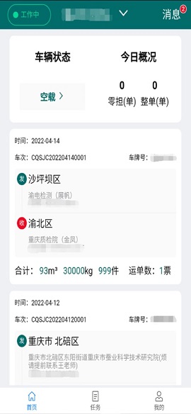 渝城配APP司机版