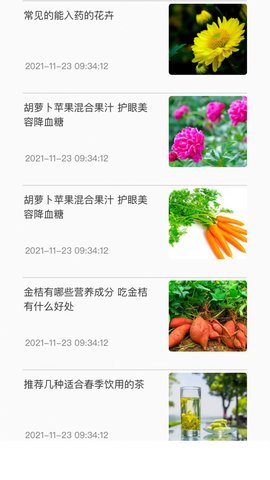 神农百草集App