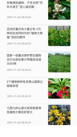 神农百草集App