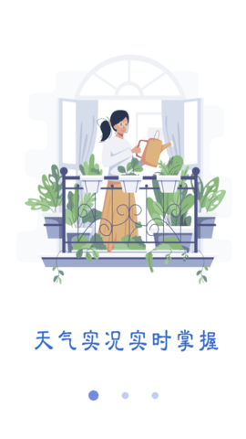 实时气象预报APP