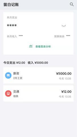 留白记账App安卓版