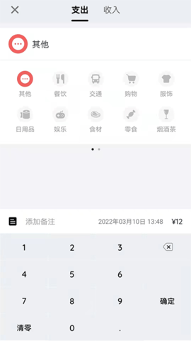 留白记账App安卓版
