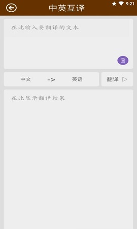 英语翻译快翻APP免费版