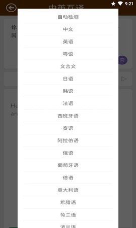 英语翻译快翻APP免费版