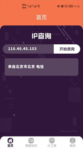 网络知识宝免费版