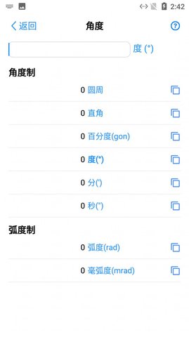 熊猫单位转换器安卓版App