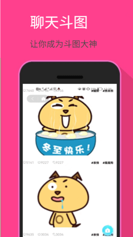爱玩表情包App最新版