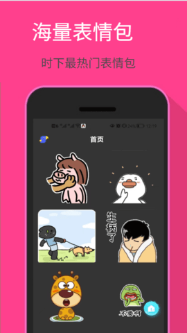 爱玩表情包App最新版