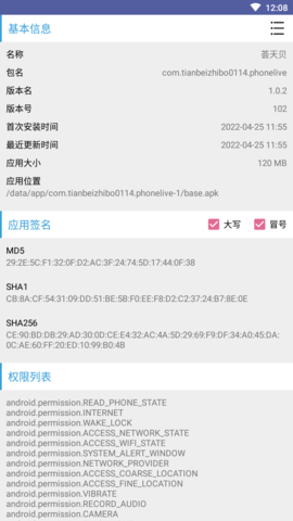 apk应用管理 (3)
