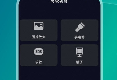 扩展放大镜APP高级版