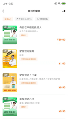 壹到拾学堂安卓最新版