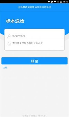 送检黑龙江 (4)