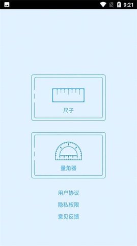 熊猫量角测量工具APP