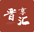 晋享汇App手机版