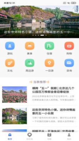 必奕威峰旅行助手App