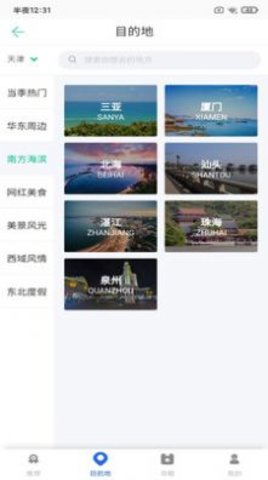 必奕威峰旅行助手App