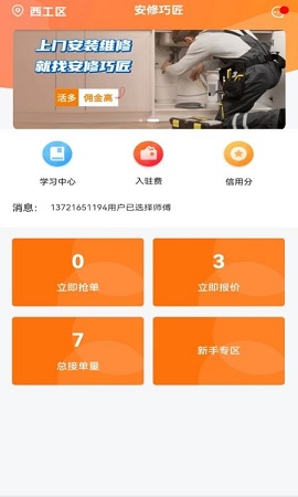 安修巧匠师傅端手机版