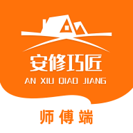 安修巧匠师傅端手机版