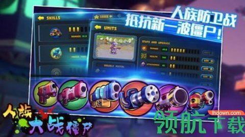人族大战僵尸无限金币钻石版