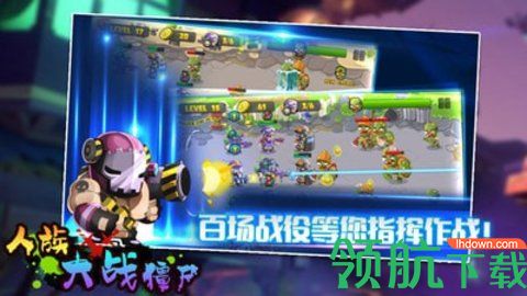 人族大战僵尸无限金币钻石版