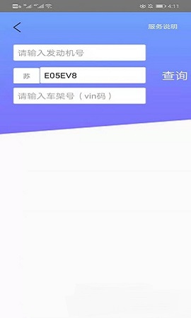 交管违章秘书APP官方版
