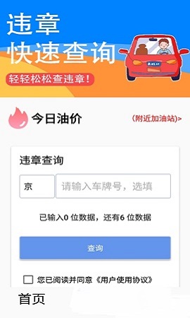 交管违章秘书APP官方版