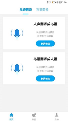 动物翻译器中文免费版