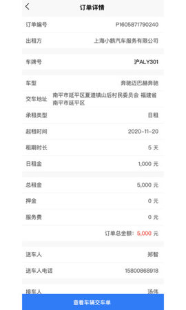 小鹅买单租车软件app
