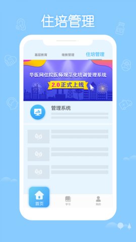 华医网2025手机版