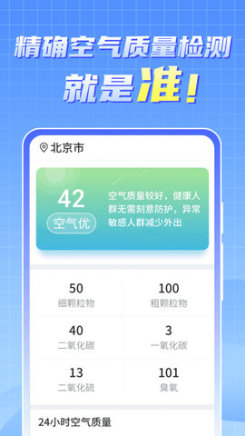 晴雨早知道