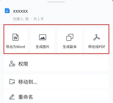 腾讯文档免费会员版