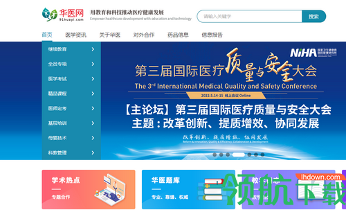华医网2025手机版