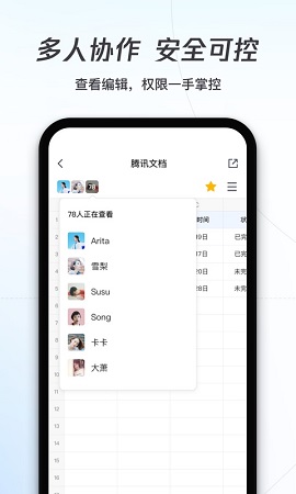 腾讯文档免费会员版