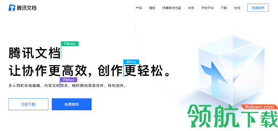 腾讯文档免费会员版