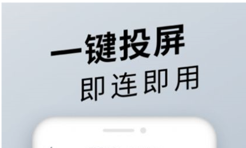 TV投屏神器免费版