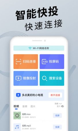 TV投屏神器免费版