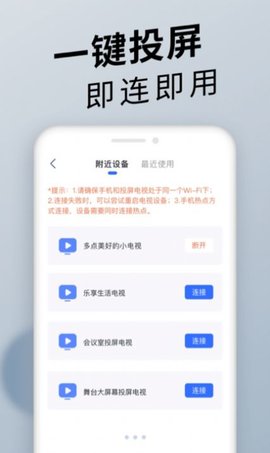TV投屏神器免费版