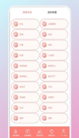 猫狗翻译机免费版App