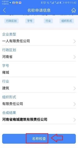 河南掌上登记安卓版
