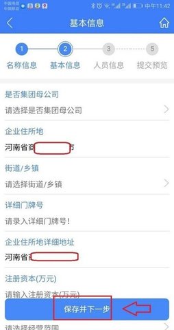 河南掌上登记安卓版