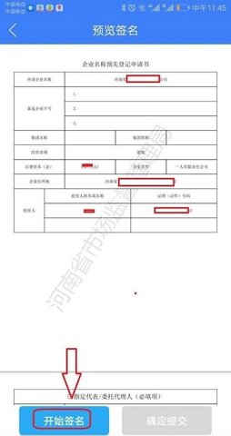 河南掌上登记安卓版