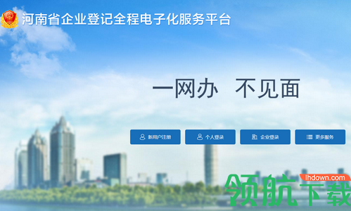 河南掌上登记安卓版