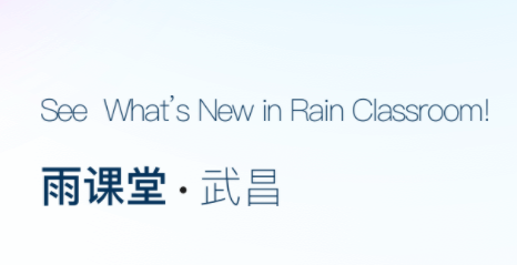 长江雨课堂2025最新版